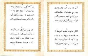 کوروش نامه - افسر الملوک عاملی (اعتصام) - تصویر ۹