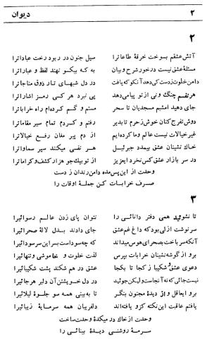 روضة المحبین (ده نامه) - ابن عماد شیرازی - تصویر ۱۲