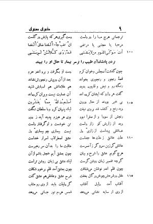 کوروش نامه - افسر الملوک عاملی (اعتصام) - تصویر ۱۴