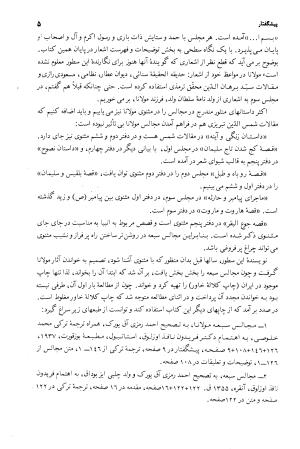 روضة المحبین (ده نامه) - ابن عماد شیرازی - تصویر ۱۶