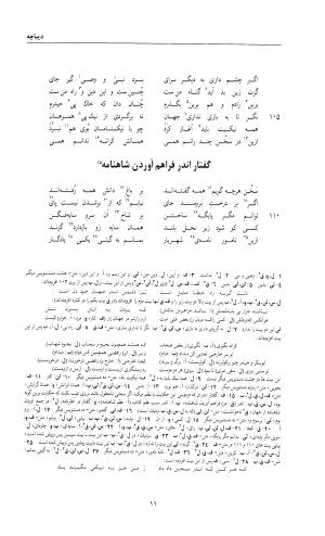 گرشاسب نامه (از روی نسخه های قدیم کتابخانه های ایران و اروپا) به اهتمام حبیب یغمایی - حکیم ابونصر علی بن احمد اسدی طوسی - تصویر ۴۵