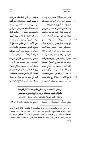 کوروش نامه - افسر الملوک عاملی (اعتصام) - تصویر ۵۱