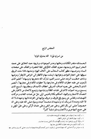 دیوان ازرقی هروی به اهتمام سعید نفیسی - ازرقی هروی - تصویر ۹۸