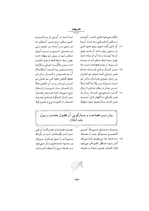گرشاسب نامه (از روی نسخه های قدیم کتابخانه های ایران و اروپا) به اهتمام حبیب یغمایی - حکیم ابونصر علی بن احمد اسدی طوسی - تصویر ۱۳۹