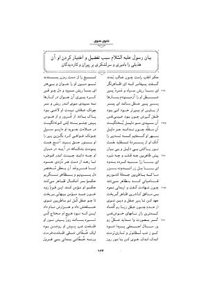 کلیات دیوان امیر معزی نیشابوری به اهتمام محمدرضا قنبری - امیر معزی نیشابوری - تصویر ۱۴۰