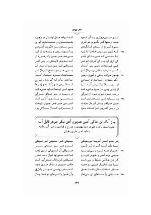 کلیات دیوان امیر معزی نیشابوری به اهتمام محمدرضا قنبری - امیر معزی نیشابوری - تصویر ۱۵۳