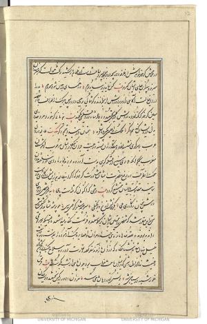 کتابچهٔ خوشنویسی به خط عبدالرشید دیلمی درگذشته به سال ۱۰۸۱ هجری قمری » تصویر 16