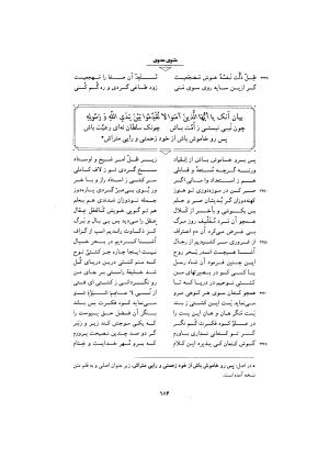 کلیات دیوان امیر معزی نیشابوری به اهتمام محمدرضا قنبری - امیر معزی نیشابوری - تصویر ۱۹۰