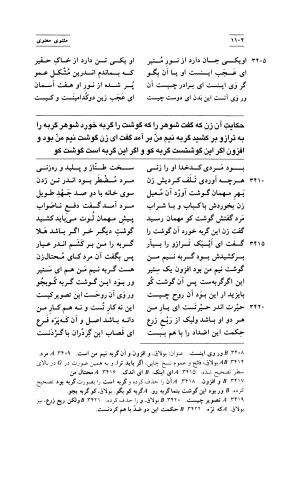 کلیات دیوان امیر معزی نیشابوری به اهتمام محمدرضا قنبری - امیر معزی نیشابوری - تصویر ۱۹۶