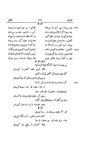کلیات دیوان امیر معزی نیشابوری به اهتمام محمدرضا قنبری - امیر معزی نیشابوری - تصویر ۲۰۰