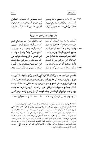 کلیات دیوان امیر معزی نیشابوری به اهتمام محمدرضا قنبری - امیر معزی نیشابوری - تصویر ۲۰۵
