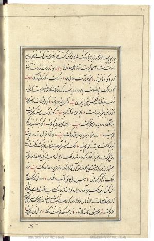کتاب اشعار ملک الشعرا امیر معزی به خط نسخ محمد بن یحیی احمد اردبیلی تبریز ۵۵۱ قمری » تصویر 22