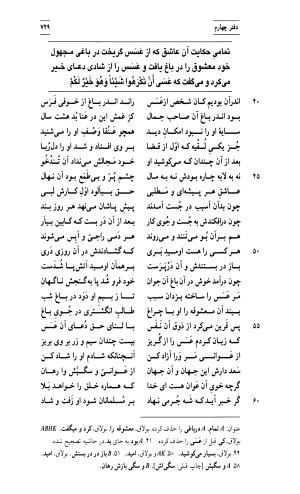 گرشاسب نامه (از روی نسخه های قدیم کتابخانه های ایران و اروپا) به اهتمام حبیب یغمایی - حکیم ابونصر علی بن احمد اسدی طوسی - تصویر ۲۷۳