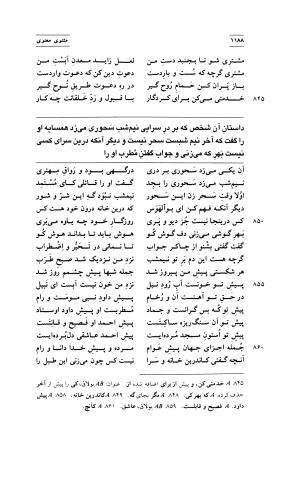کلیات اشعار فارسی مولانا اقبال لاهوری با مقدمهٔ احمد سروش - تصویر ۲۸۲