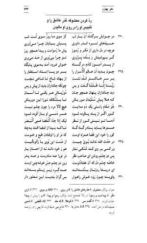 کلیات دیوان امیر معزی نیشابوری به اهتمام محمدرضا قنبری - امیر معزی نیشابوری - تصویر ۲۸۷