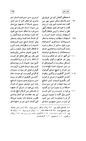 کلیات اشعار فارسی مولانا اقبال لاهوری با مقدمهٔ احمد سروش - تصویر ۲۸۹