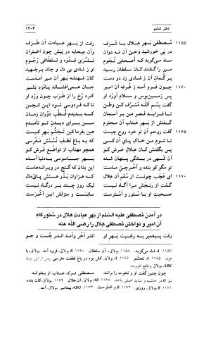 کلیات اشعار فارسی مولانا اقبال لاهوری با مقدمهٔ احمد سروش - تصویر ۲۹۷