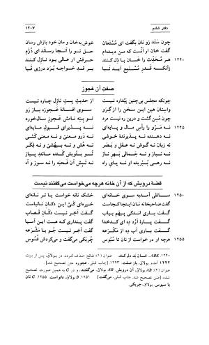 کلیات اشعار فارسی مولانا اقبال لاهوری با مقدمهٔ احمد سروش - تصویر ۳۰۱