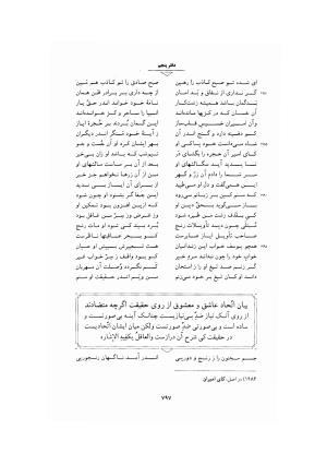 کلیات اشعار فارسی مولانا اقبال لاهوری با مقدمهٔ احمد سروش - تصویر ۳۰۳