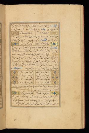 کتاب اشعار ملک الشعرا امیر معزی به خط نسخ محمد بن یحیی احمد اردبیلی تبریز ۵۵۱ قمری » تصویر 32