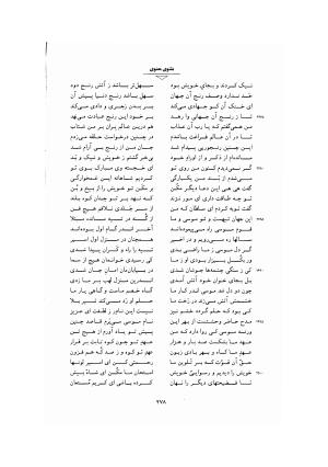 کلیات اشعار فارسی مولانا اقبال لاهوری با مقدمهٔ احمد سروش - تصویر ۳۲۴