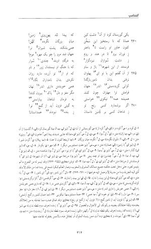 کلیات اشعار فارسی مولانا اقبال لاهوری با مقدمهٔ احمد سروش - تصویر ۳۳۰