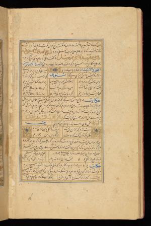 کتاب اشعار ملک الشعرا امیر معزی به خط نسخ محمد بن یحیی احمد اردبیلی تبریز ۵۵۱ قمری » تصویر 34