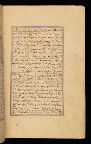 کتاب اشعار ملک الشعرا امیر معزی به خط نسخ محمد بن یحیی احمد اردبیلی تبریز ۵۵۱ قمری » تصویر 38