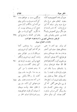 کلیات دیوان امیر معزی نیشابوری به اهتمام محمدرضا قنبری - امیر معزی نیشابوری - تصویر ۴۰۳