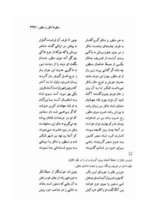 کلیات دیوان امیر معزی نیشابوری به اهتمام محمدرضا قنبری - امیر معزی نیشابوری - تصویر ۴۰۸