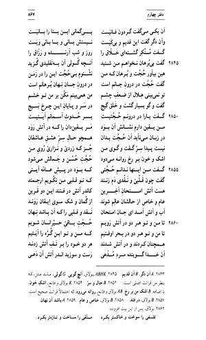 کلیات دیوان امیر معزی نیشابوری به اهتمام محمدرضا قنبری - امیر معزی نیشابوری - تصویر ۴۱۱