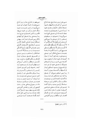 کلیات دیوان امیر معزی نیشابوری به اهتمام محمدرضا قنبری - امیر معزی نیشابوری - تصویر ۴۲۲