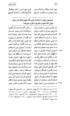 کلیات دیوان امیر معزی نیشابوری به اهتمام محمدرضا قنبری - امیر معزی نیشابوری - تصویر ۴۲۴