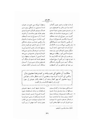 کلیات دیوان امیر معزی نیشابوری به اهتمام محمدرضا قنبری - امیر معزی نیشابوری - تصویر ۴۳۷