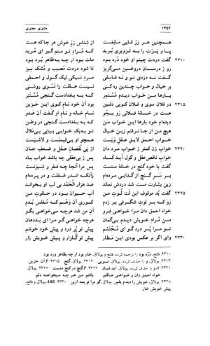 کلیات دیوان امیر معزی نیشابوری به اهتمام محمدرضا قنبری - امیر معزی نیشابوری - تصویر ۴۴۶
