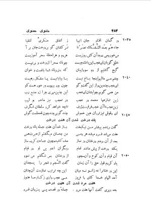 کلیات دیوان امیر معزی نیشابوری به اهتمام محمدرضا قنبری - امیر معزی نیشابوری - تصویر ۴۹۲