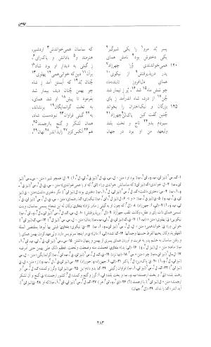 کلیات دیوان امیر معزی نیشابوری به اهتمام محمدرضا قنبری - امیر معزی نیشابوری - تصویر ۴۹۹