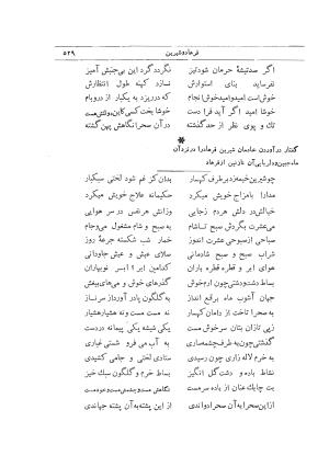 کلیات دیوان امیر معزی نیشابوری به اهتمام محمدرضا قنبری - امیر معزی نیشابوری - تصویر ۵۶۷