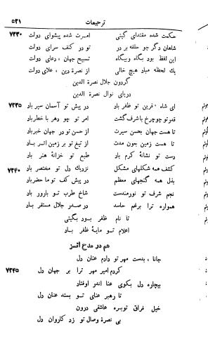 کلیات دیوان امیر معزی نیشابوری به اهتمام محمدرضا قنبری - امیر معزی نیشابوری - تصویر ۵۶۹