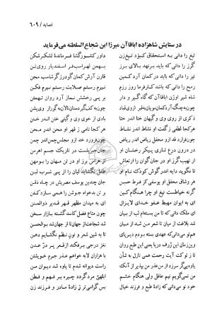کلیات دیوان امیر معزی نیشابوری به اهتمام محمدرضا قنبری - امیر معزی نیشابوری - تصویر ۶۱۰
