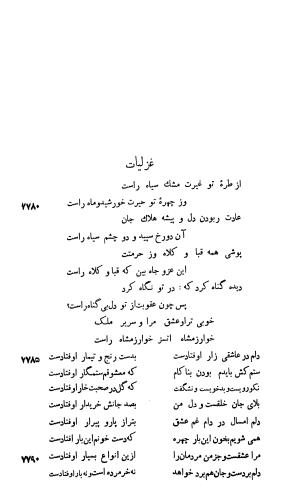 کلیات دیوان امیر معزی نیشابوری به اهتمام محمدرضا قنبری - امیر معزی نیشابوری - تصویر ۶۱۳