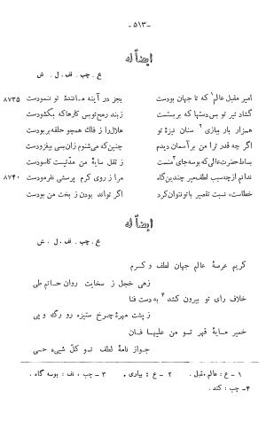 کلیات دیوان امیر معزی نیشابوری به اهتمام محمدرضا قنبری - امیر معزی نیشابوری - تصویر ۶۲۷
