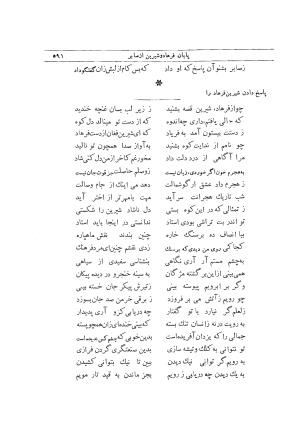 کلیات دیوان امیر معزی نیشابوری به اهتمام محمدرضا قنبری - امیر معزی نیشابوری - تصویر ۶۲۹