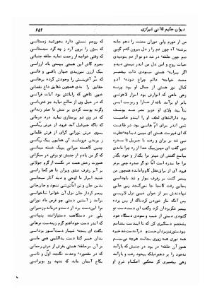 کلیات دیوان امیر معزی نیشابوری به اهتمام محمدرضا قنبری - امیر معزی نیشابوری - تصویر ۶۵۵