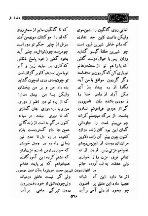 کلیات دیوان امیر معزی نیشابوری به اهتمام محمدرضا قنبری - امیر معزی نیشابوری - تصویر ۶۸۱