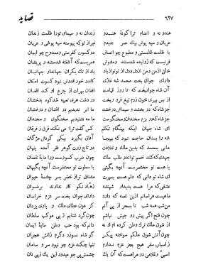 کلیات دیوان امیر معزی نیشابوری به اهتمام محمدرضا قنبری - امیر معزی نیشابوری - تصویر ۶۹۱
