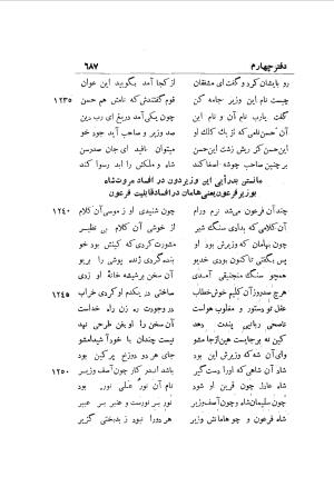 کلیات دیوان امیر معزی نیشابوری به اهتمام محمدرضا قنبری - امیر معزی نیشابوری - تصویر ۶۹۵
