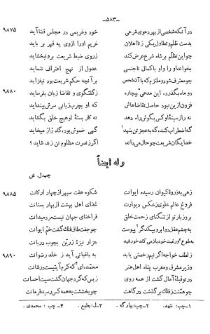کلیات دیوان امیر معزی نیشابوری به اهتمام محمدرضا قنبری - امیر معزی نیشابوری - تصویر ۶۹۷