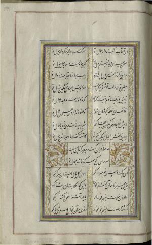 کتاب خواجه حافظ شیرازی به خط محمد ساوجی مورخ ۱۲۸۰ هجری قمری » تصویر 305