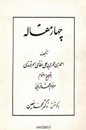 نظامی عروضی